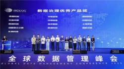 長亮科技榮獲2025全球數(shù)據(jù)管理峰會“數(shù)據(jù)治理優(yōu)秀產(chǎn)品獎(jiǎng)”