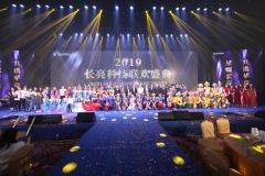 【超燃年會】星耀長亮，共譜華章 | 2019盤起來