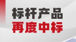 再創(chuàng)佳績(jī)！長(zhǎng)亮科技中標(biāo)某大型城商行新一代績(jī)效管理系統(tǒng)項(xiàng)目
