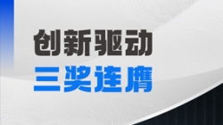 三獎(jiǎng)連膺！長亮科技以自主創(chuàng)新夯實(shí)軟件高質(zhì)量發(fā)展基石