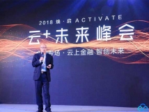 2018騰訊云峰會(huì)聚焦云應(yīng)用  長(zhǎng)亮科技引領(lǐng)云時(shí)代金融科技跨界創(chuàng)新